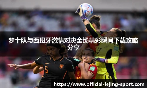 乐竞体育官方网站