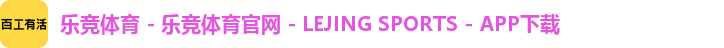 乐竞体育